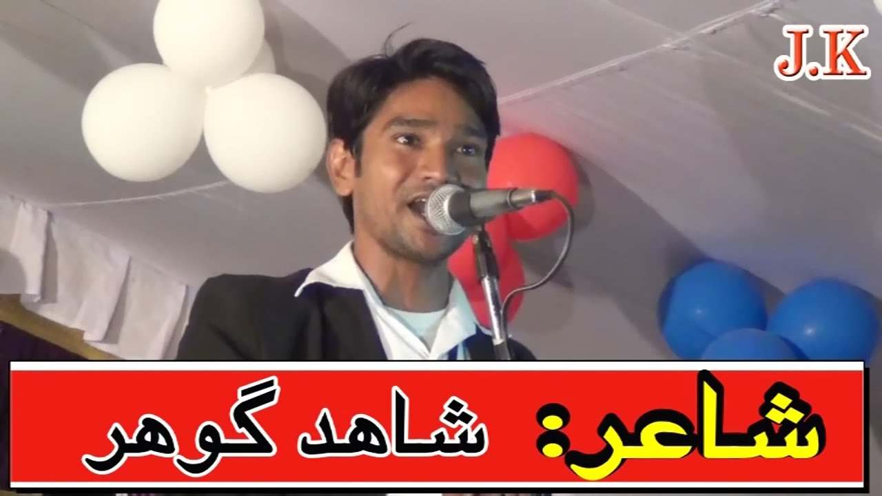 Shahid Gauhar Mushaira Mohsinpura Makkhanwa Mau 01-11-2016