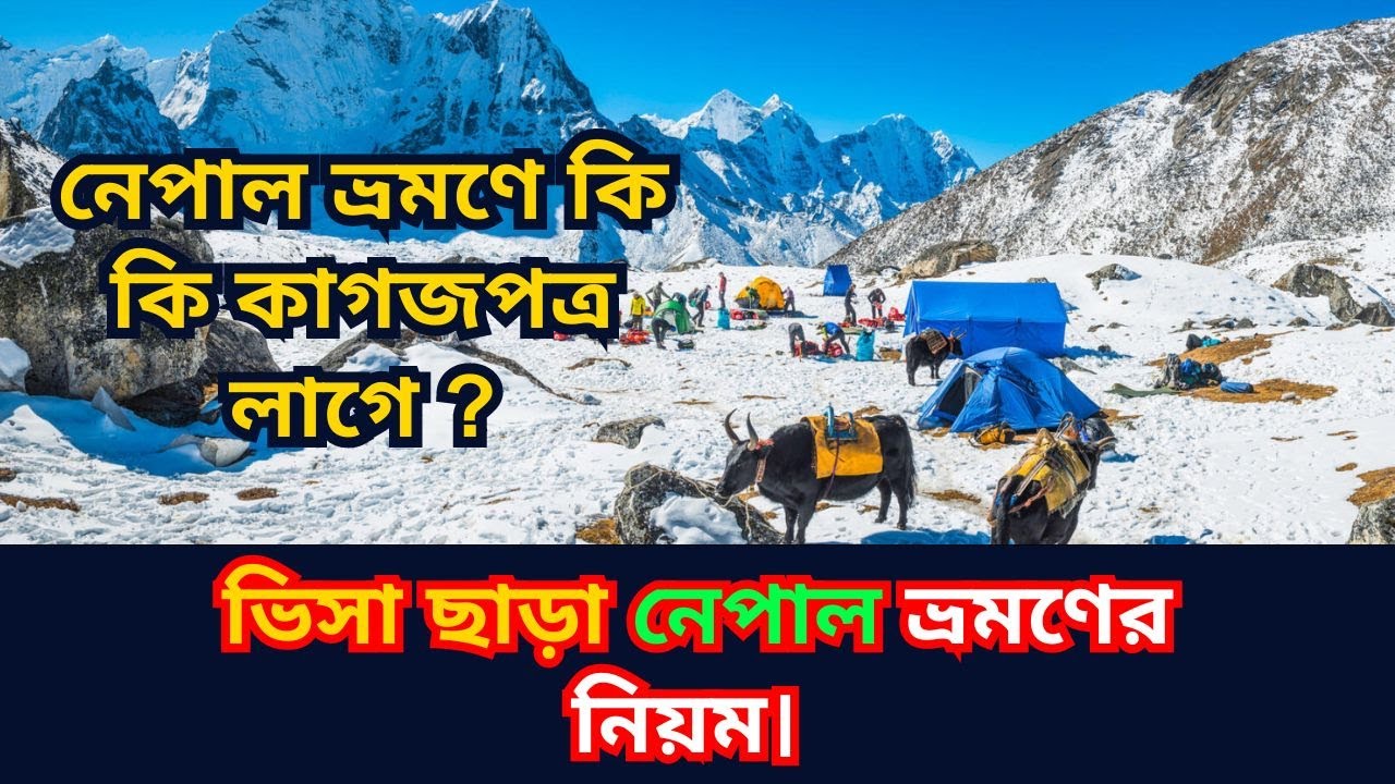 Nepal on arrival visa for Bangladeshi | ভিসা ছাড়া নেপাল ভ্রমণ | Bangladesh to Nepal tour