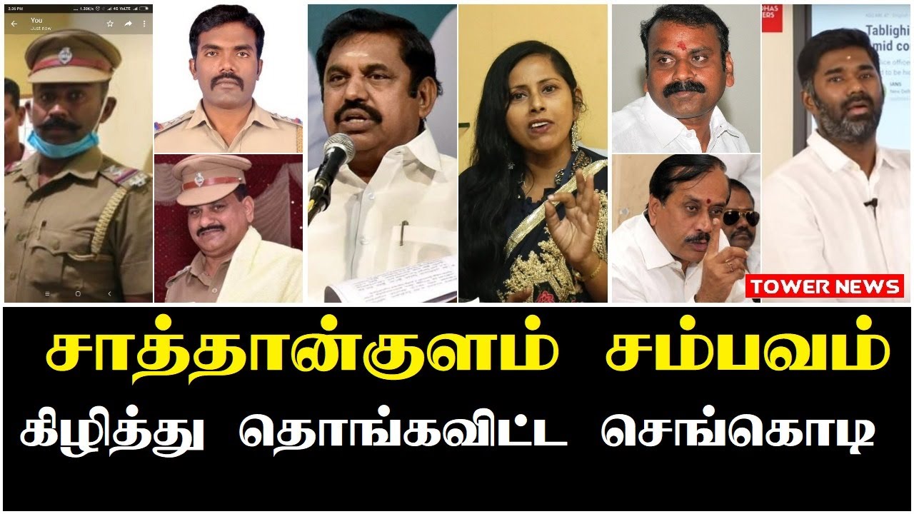 சாத்தான்குளம் சம்பவம் | Sengodi Speech | Sathankulam Father Son Case | Jayaraj Nadar | Benix Nadar