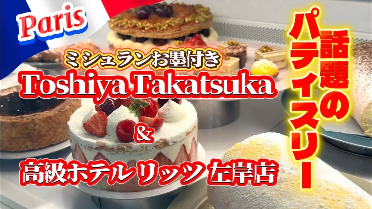🇫🇷パリ最高級スイーツが身近になった‼️お土産購入にも👌ボンマルシェのNewコーナーも👍✨　#パリ　#スイーツ　#パリ土産 