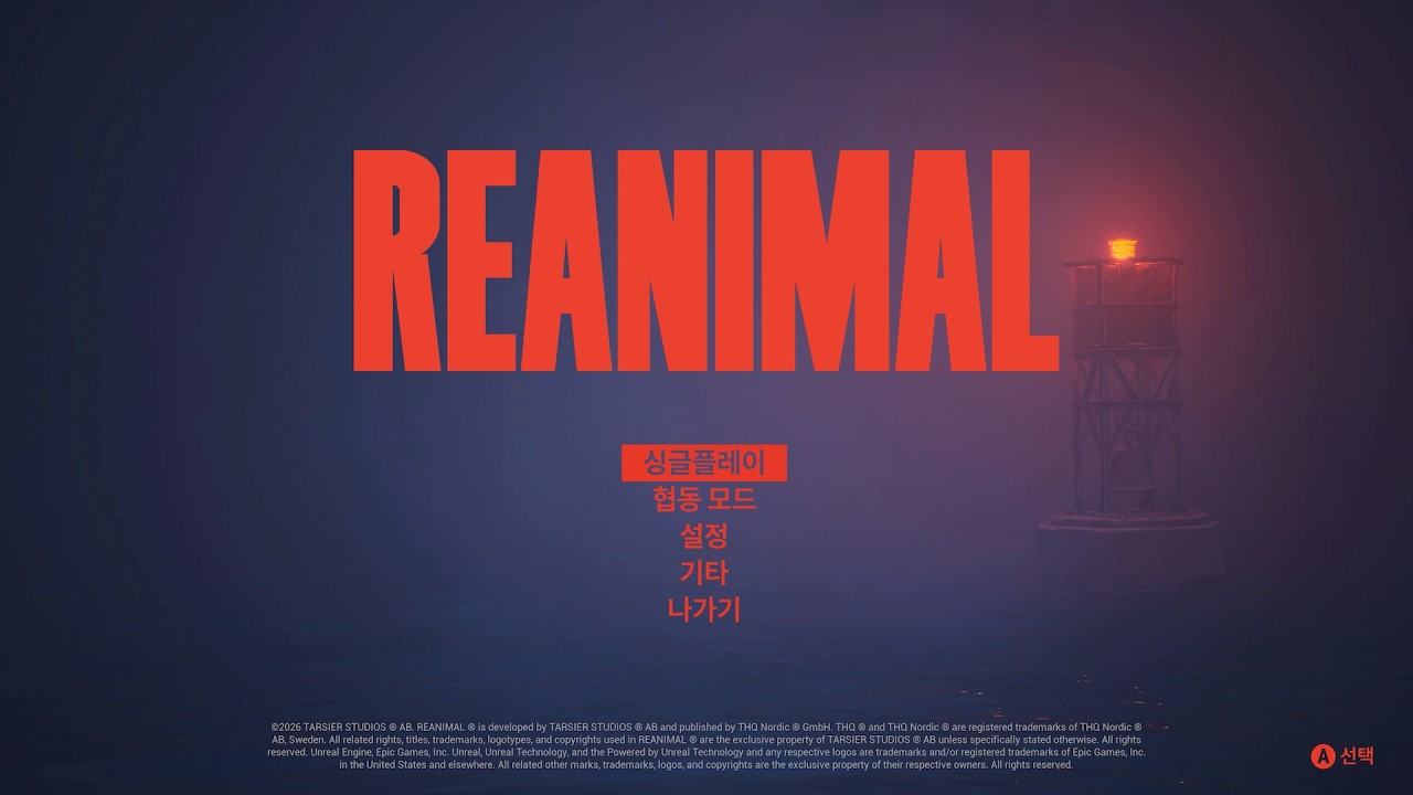 Reanimal 1일차