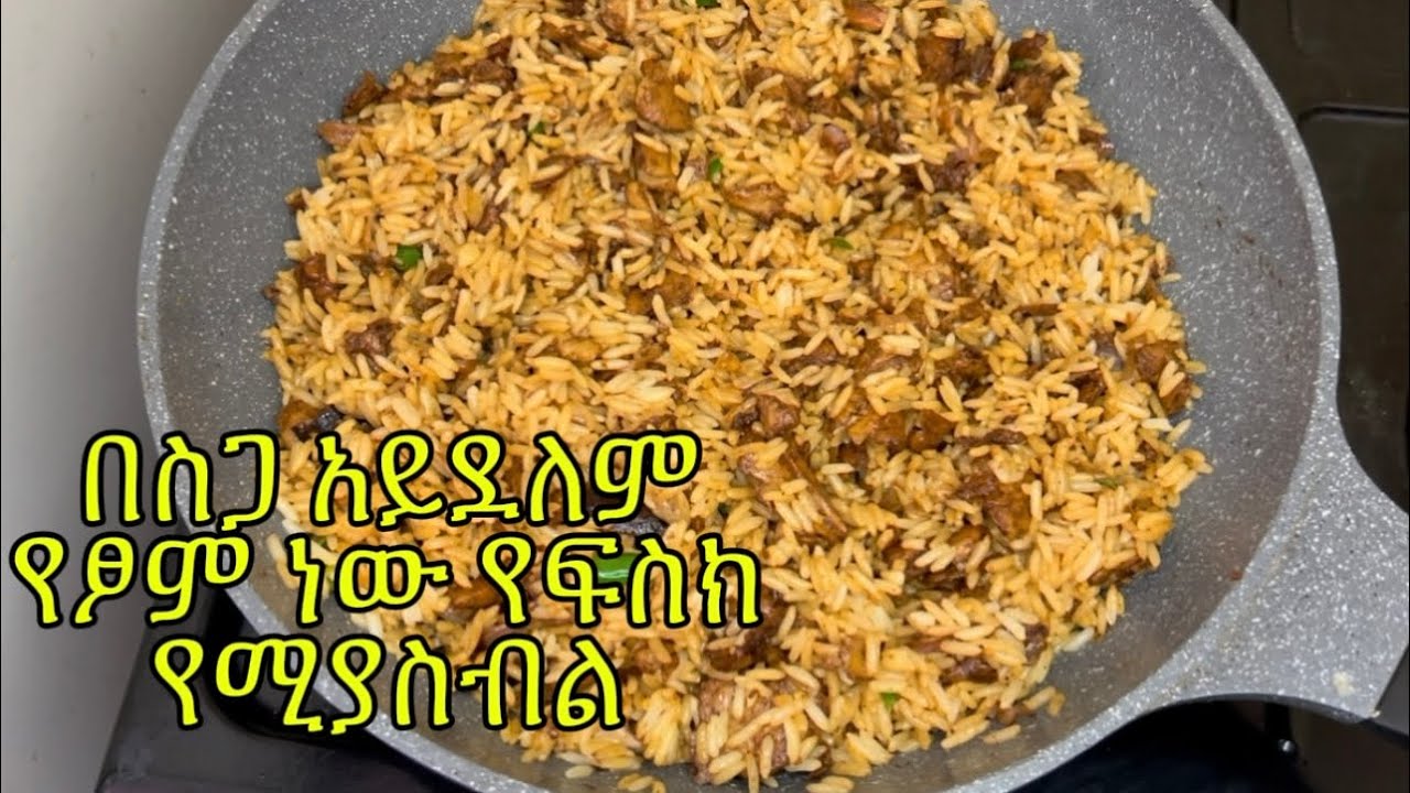 ልዩ የፆም ሩዝ አሰራር-Fried rice with soy chunk-Ethiopian food-Yetsom megeb aserar