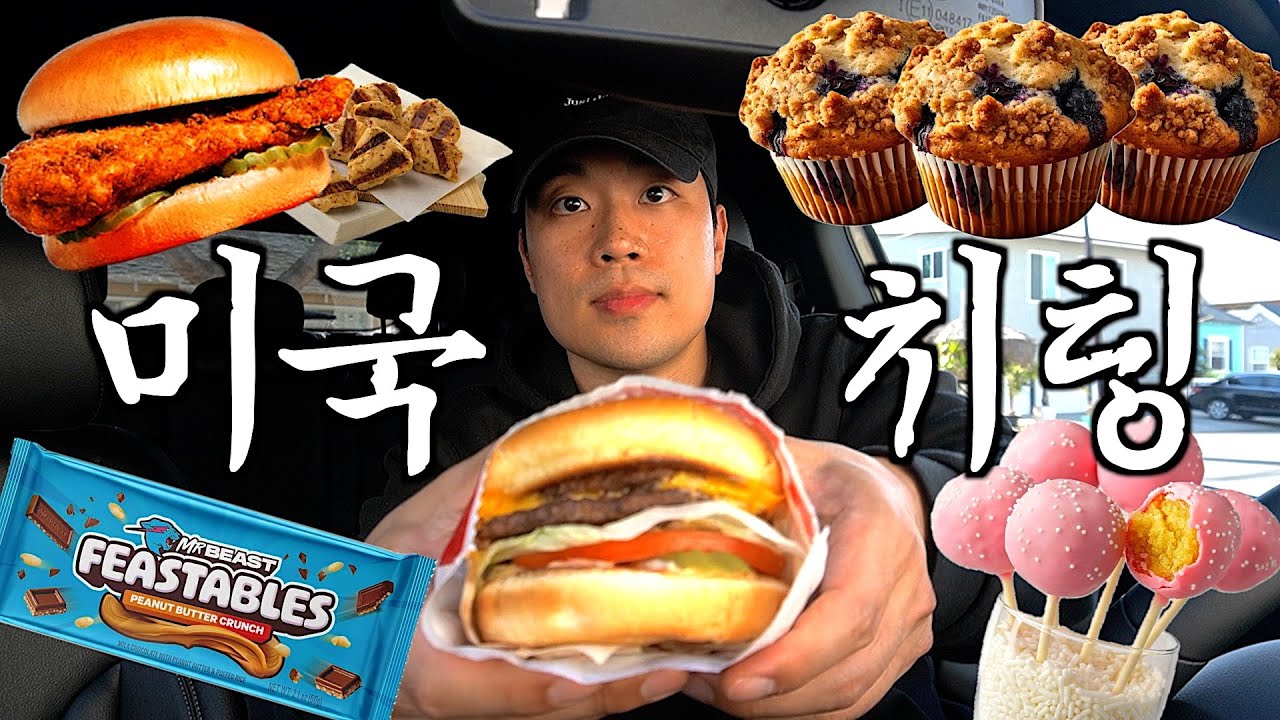 미국에서 다이어트 포기했습니다. (치팅데이 브이로그)
