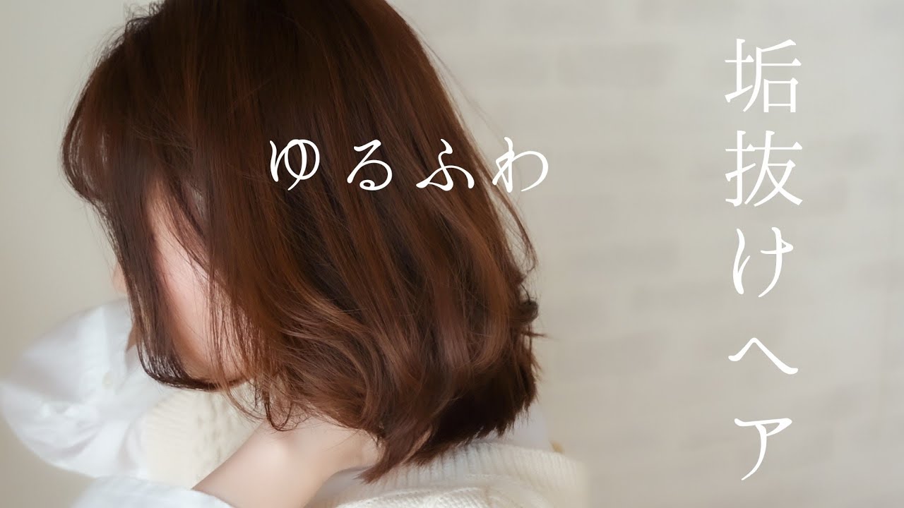 【簡単】垢抜けヘアアレンジ！ふんわりが叶うルフトのヘアケア、スタイリング剤をご紹介！(LUFT)