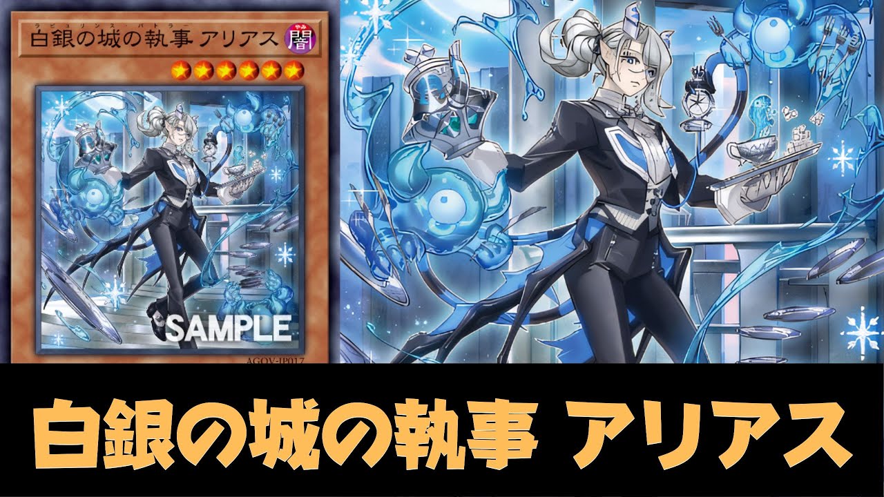 More  Labrynth !! Arias the Labrynth Butler DECK | NEW CARD - YGOPRO