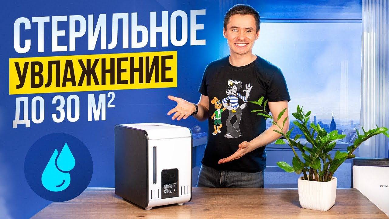 Boneco S450 - паровой увлажнитель воздуха. Увлажнитель до 30 м2.