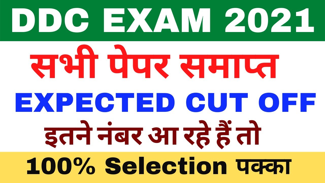 Delhi District Court GroupC Today Result Latest Update,DDC Result Kab Tak Ayega,DDC New Update Today