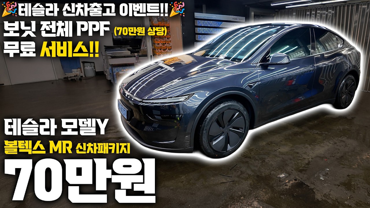 모델Y 주니퍼 가성비 썬팅의 종결지는 브이쿨 MR | 신차 썬팅 신차패키지