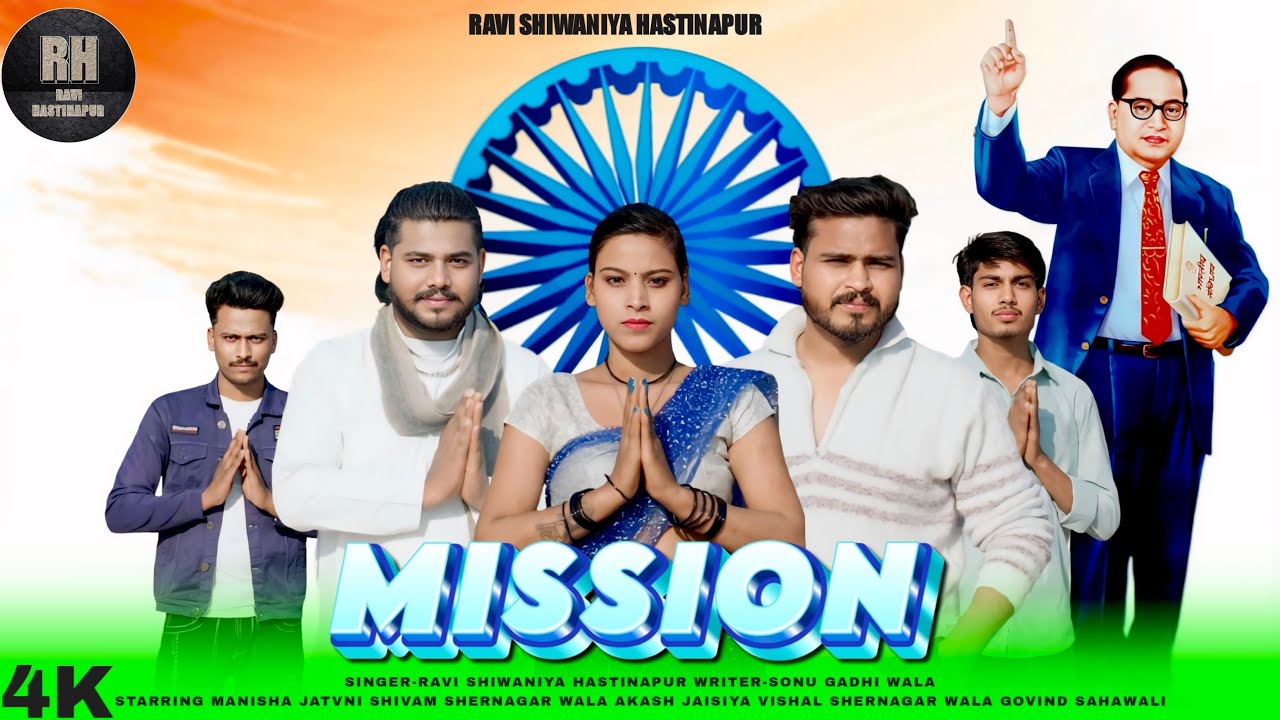MISSION मिशन  नीला झण्डा लहरावेगा पूरे हिंदुस्तान में ( Official video) ll Ravi Shiwaniya Hastinapur