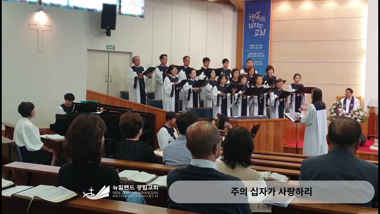 주의 십자가 8 Mar 2026 뉴질랜드 광림교회