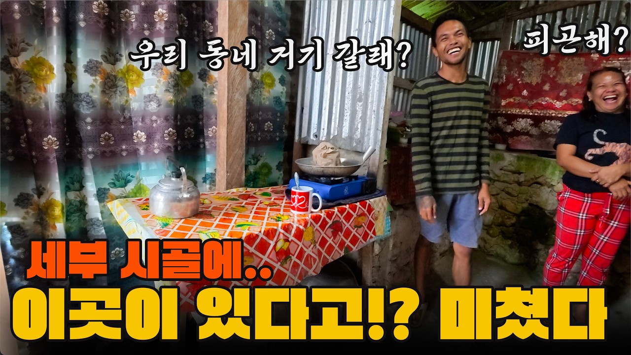 닭소리때문에 한숨도 못잤던 필리필 시골집.. 그런데 동네에 이게 있다고해서 바로 달려가봤습니다