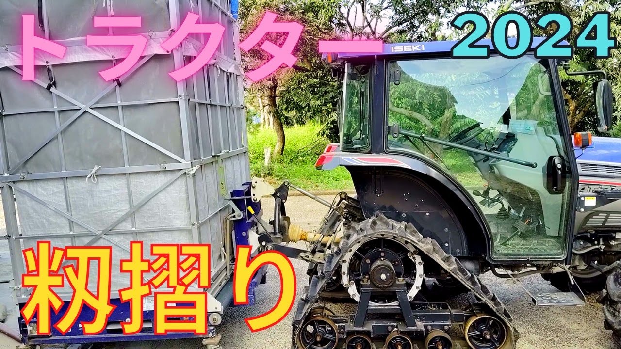籾摺り作業2024 トラクター まい太郎MT-25Xで籾殻散布
