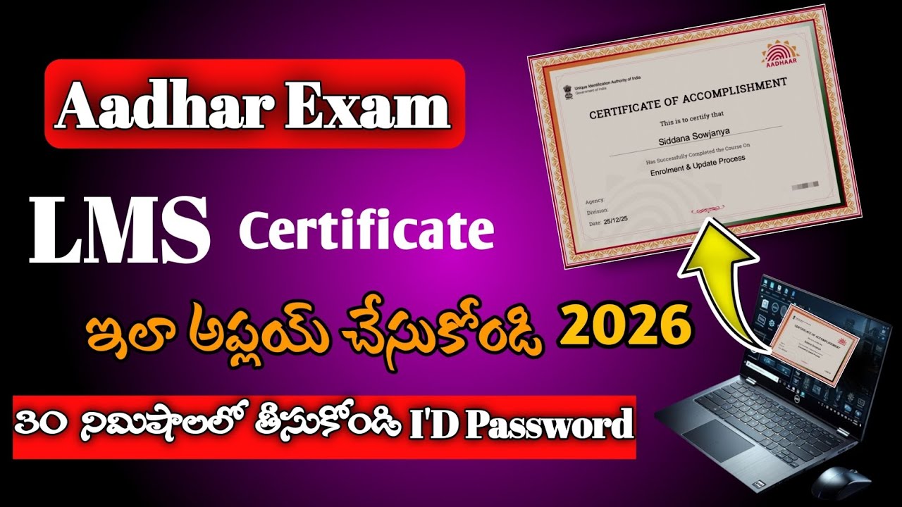 Aadhaar LMS Certificate 2026 Complete Process | ID Password in 30 Minutes.