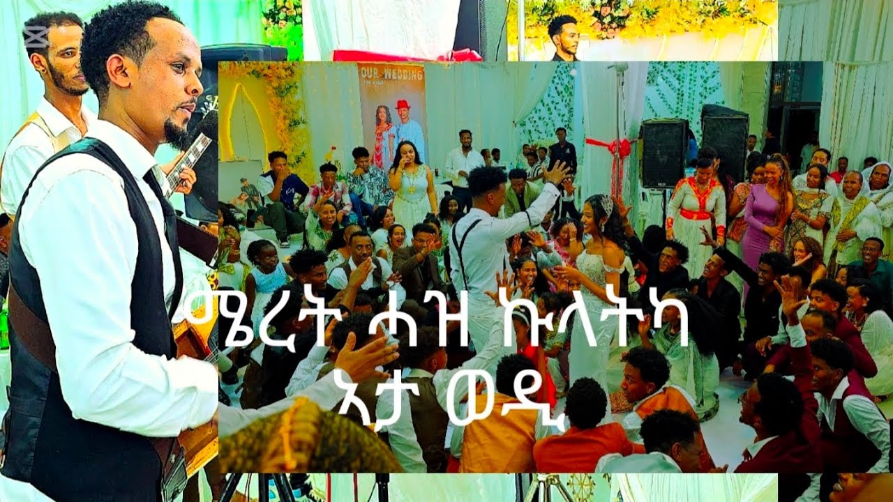 New eritrean ናይ ቶርታ ብ ኤማ ወዲ ፈረደ ፉሉይ ድምቀት ዝነበሮ መርዓ ቶሚ ምስ ዲኑ