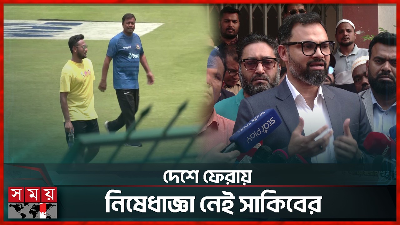 যে শর্তে ফিরতে পারবেন সাকিব-মাশরাফী | Shakib Al Hasan | Mashrafe Bin Mortaza | BCB | Somoy TV