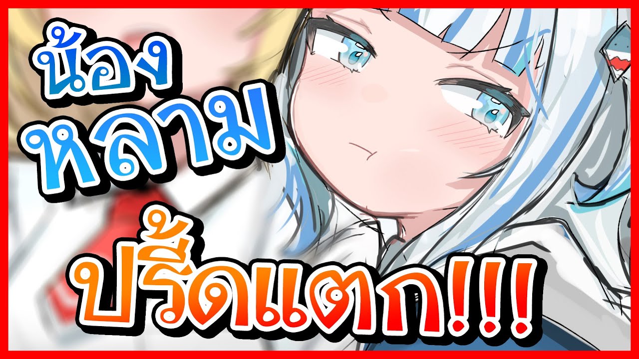 รวมฉาก Gawr Gura เกมเร็วจน 