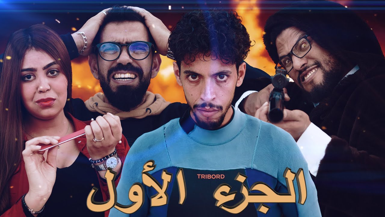 💖فيلم مغربي بعنوان 