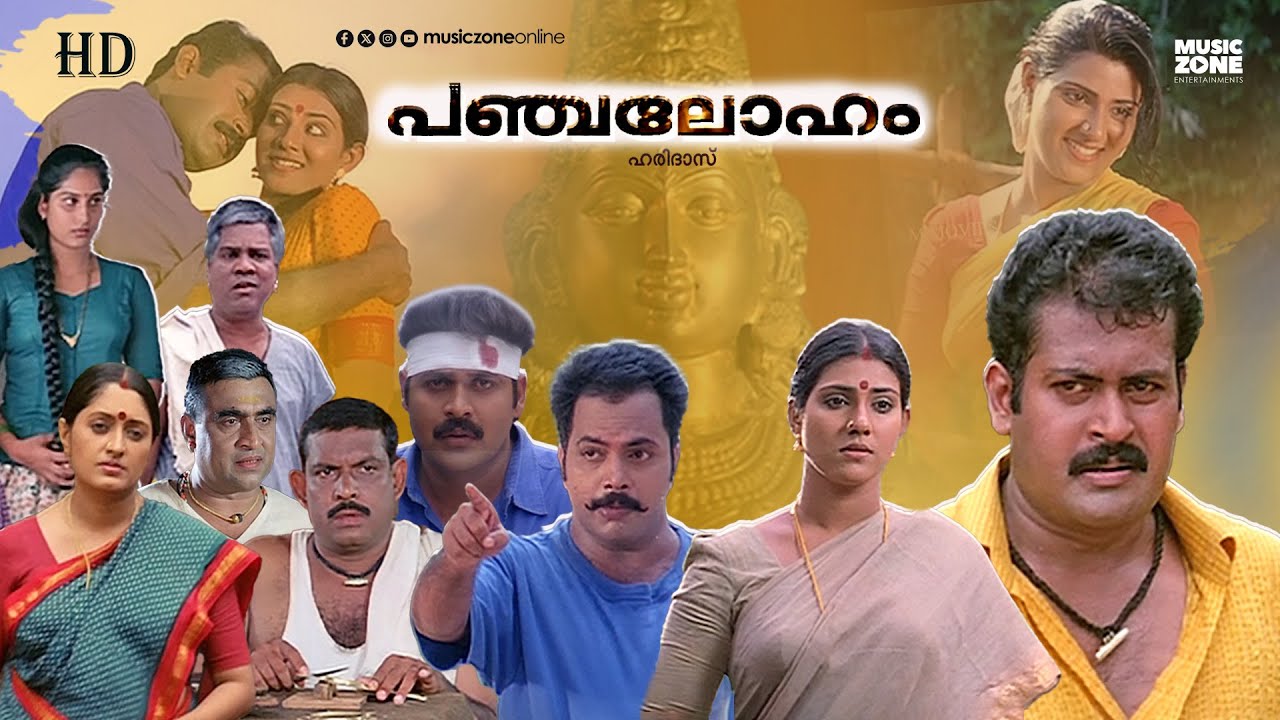 Super Hit Malayalam Full Movie | Panchaloham | Manoj K Jayan | Narendra Prasad | Vani Viswanath