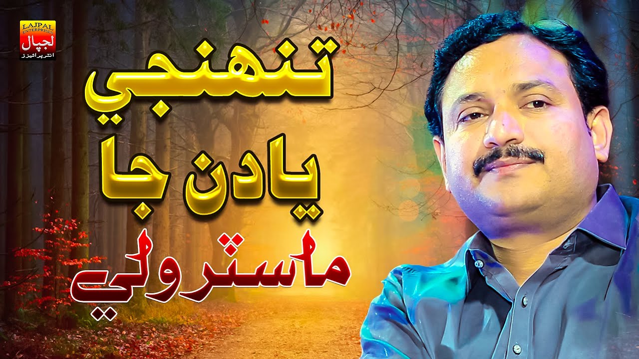 Tuhnji Yadun Ja | Master Wali | Official Music Video | Lajpal Enterprises