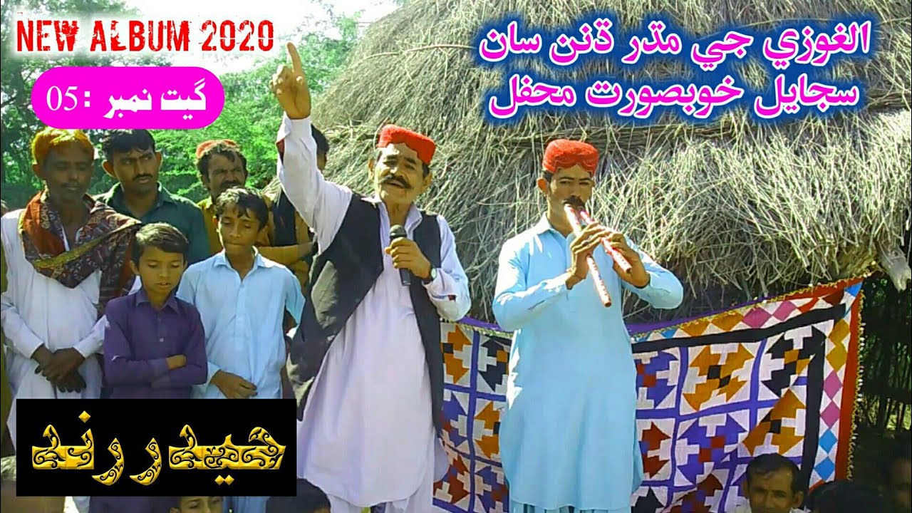 Har Jumy Ty Saien Achy Tho | Hyder Rind New Sindhi Song 2020
