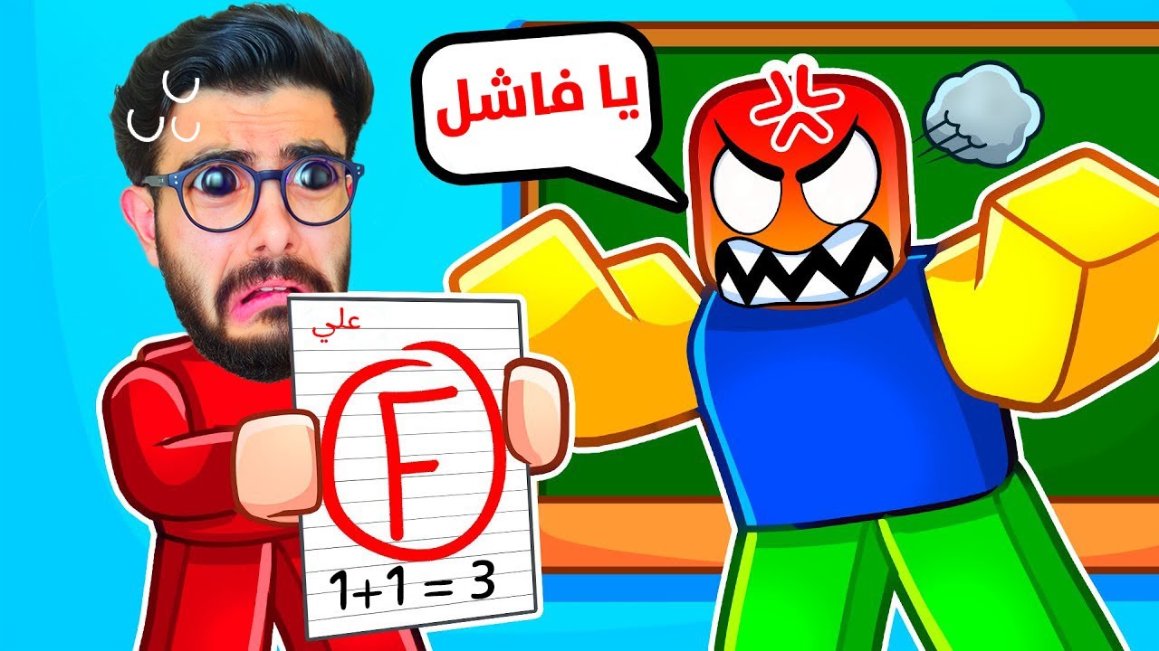 فشلت بالامتحان وامي اكلتني 🤓 Failed my Math Test