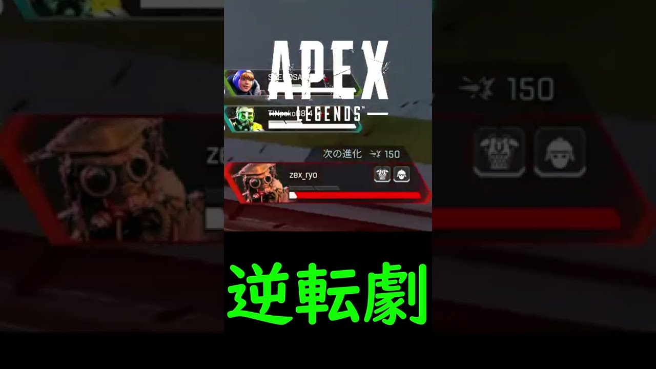 【ApexLegends】たった1つの事で大逆転だって出来る！(ありがとうアークスター)　＃Short