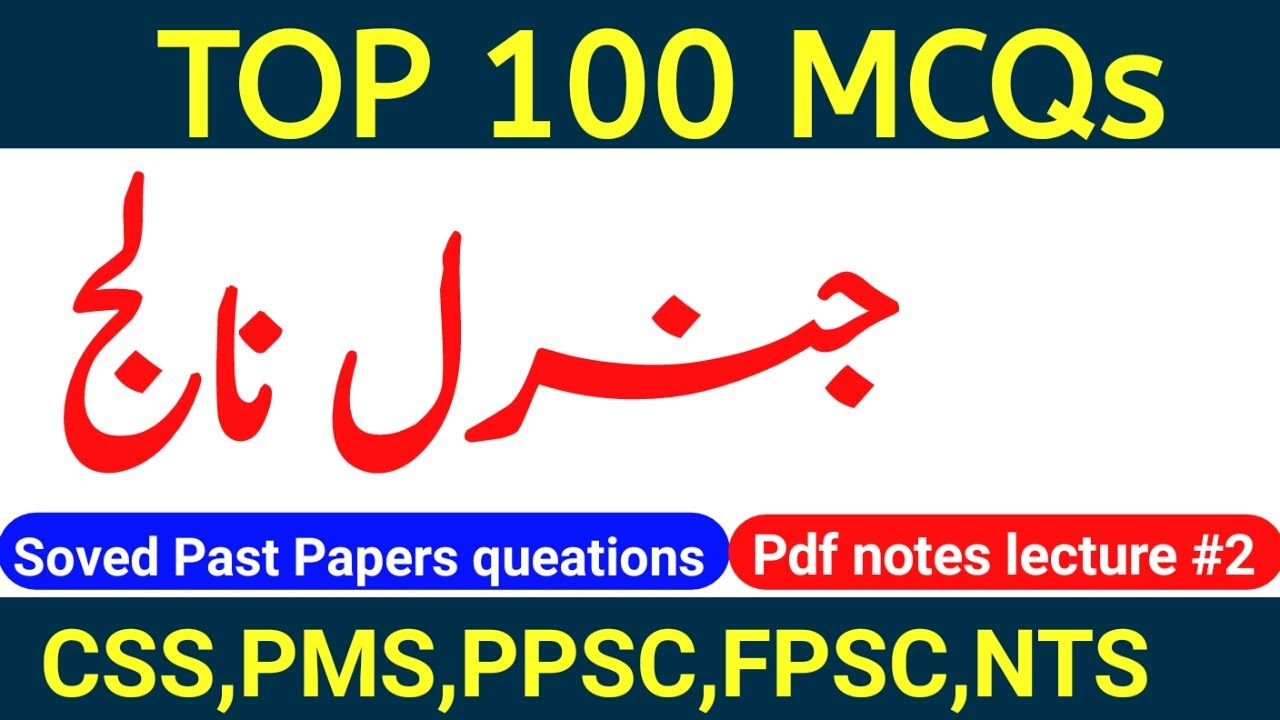 Competative exam PPSC prepration general science lecture#01 by Sufian Goraya #ppsc#pms#css#pcs#nts