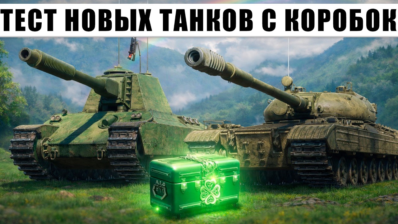 KAME + БУРЬЯН / ТЕСТ НОВЫХ ТАНКОВ С КОРОБОК !!!
