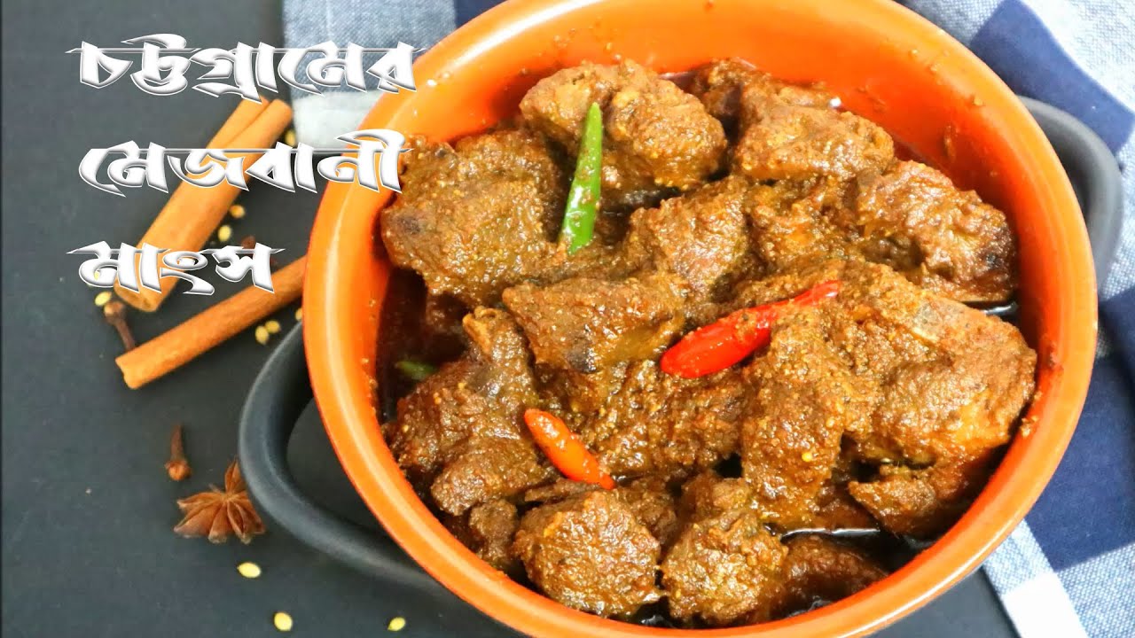 Mejbani Mangsho recipe for those who can’t go to Chittagong to eat | মেজবানী মাংস রেসিপি