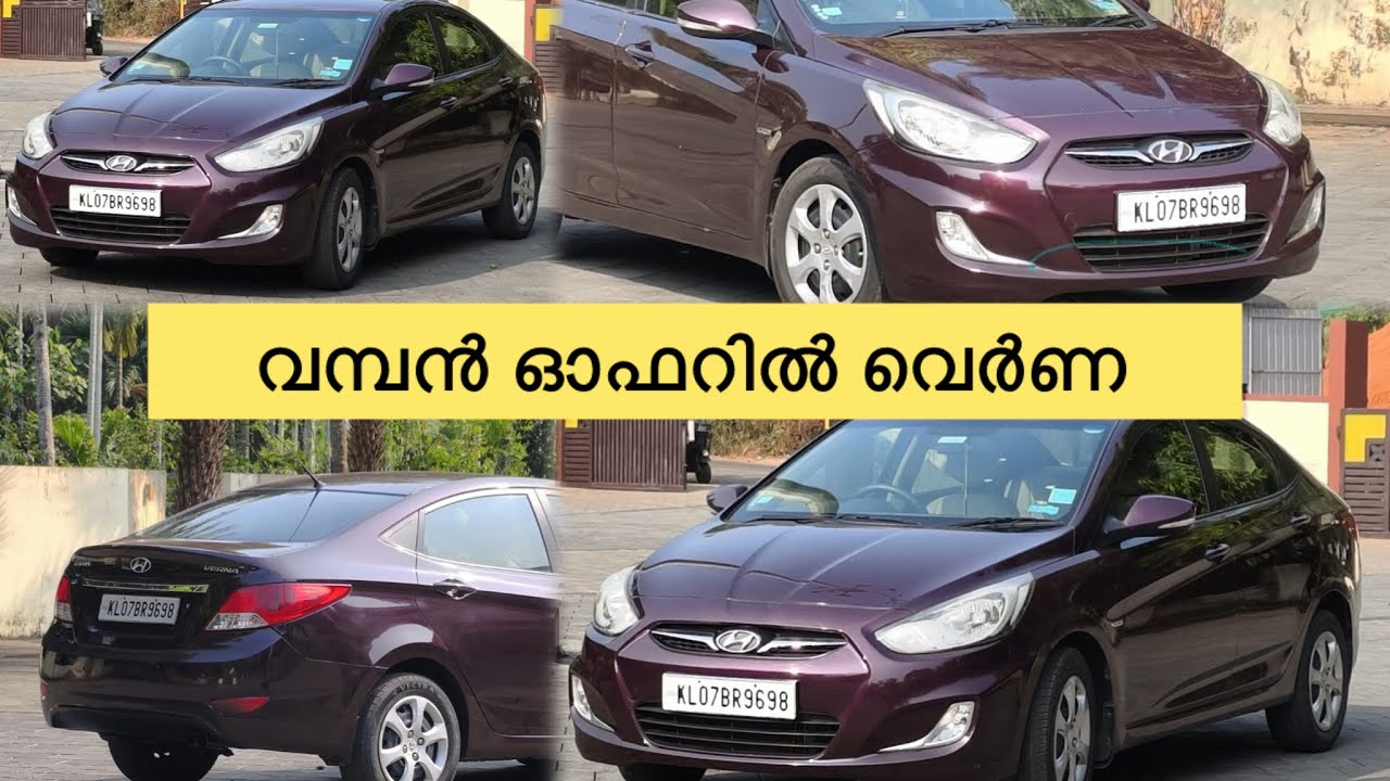 കിടുക്കൻ ഓഫറിൽ വെർണ / VERNA  | low budget | malappuram 