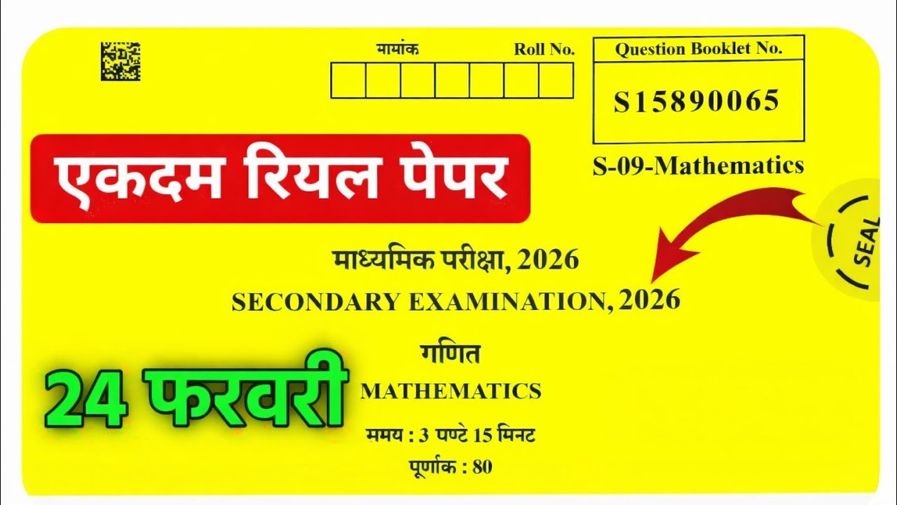 Class 10th Math Exam Paper Solution 2026 | पूरा हल हिंदी में | Board Exam 💯