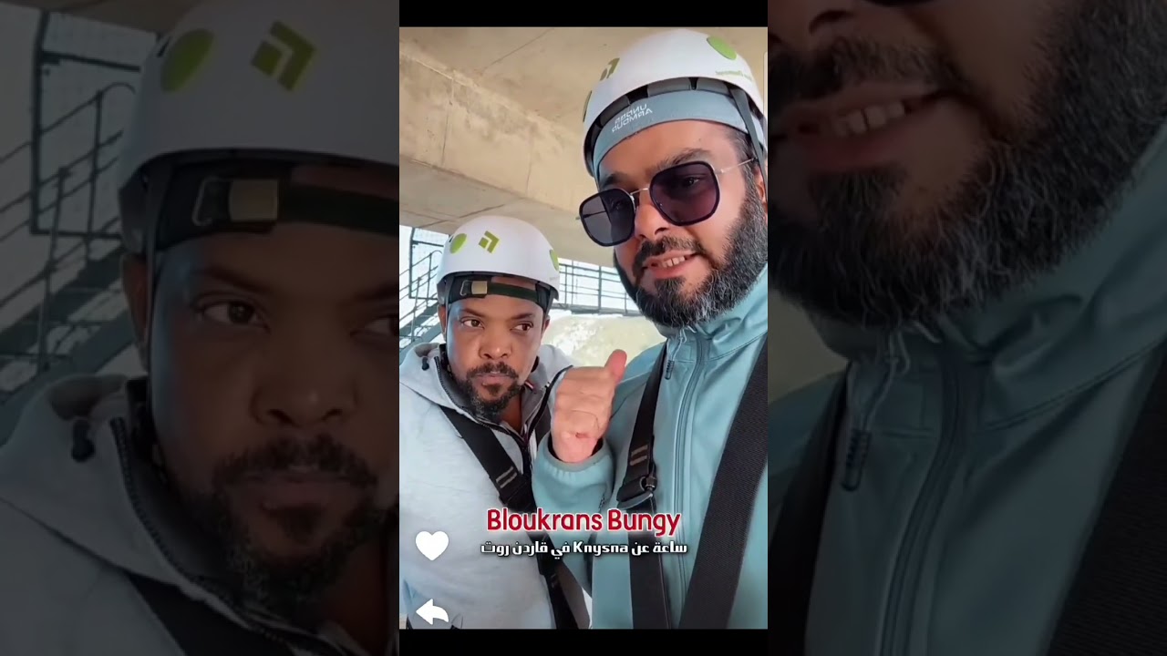 أكشن وتحدي القفز من أعلى جسر في جنوب إفريقيا، بدر العلي ، سفر ، سياحة
