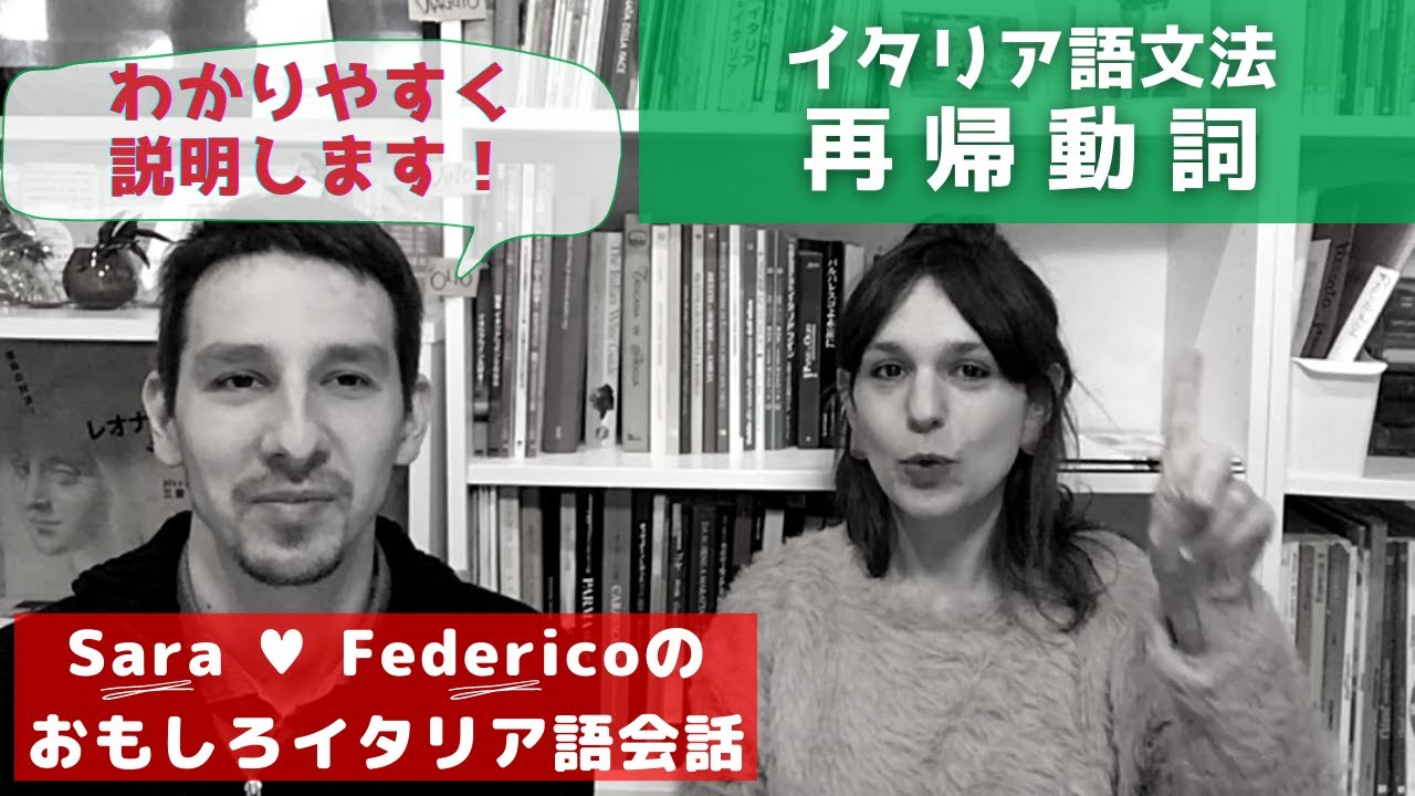 イタリア語講座  再帰動詞をマスターしよう！- Italian Lesson