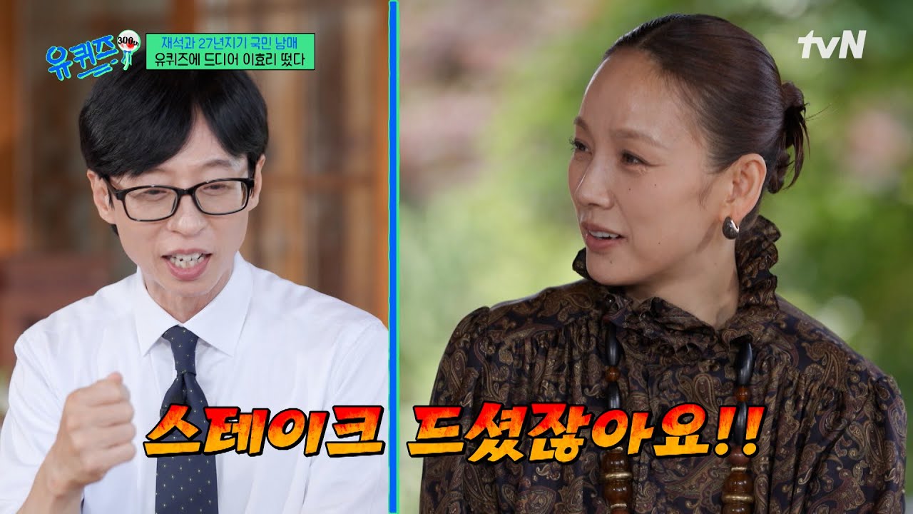 이효리 x 유재석이 김종민 결혼식에서 다툰(?) 이유 ㅋㅋㅋ🤣#유퀴즈온더블럭 | YOU QUIZ ON THE BLOCK EP.300 | tvN 250702 방송