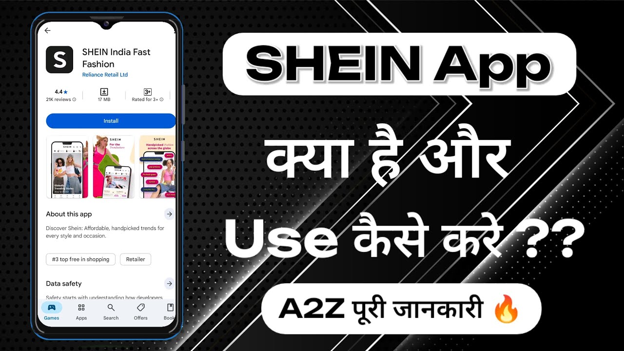 How To Use SHEIN App | SHEIN App Kya Hai | SHEIN App Kaise Use Kare | SHEIN App Shopping | SHEIN App