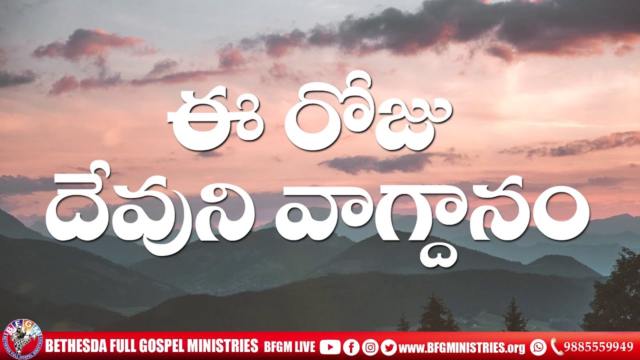 Today's promise 22.08.2025 | BFGM LIVE