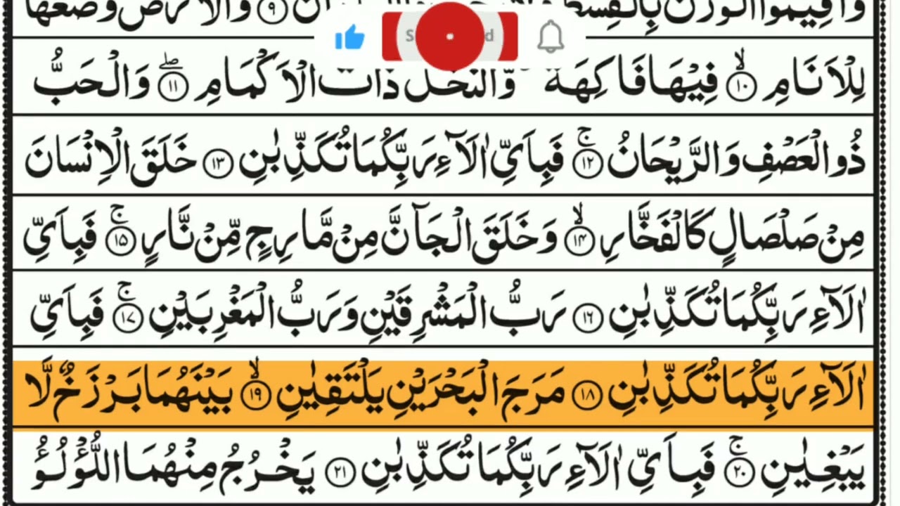  Surah Ar-Rahman  Qari SaleemUllah  Emotional & Heart Touching Recitation Soothing QuranTilawat