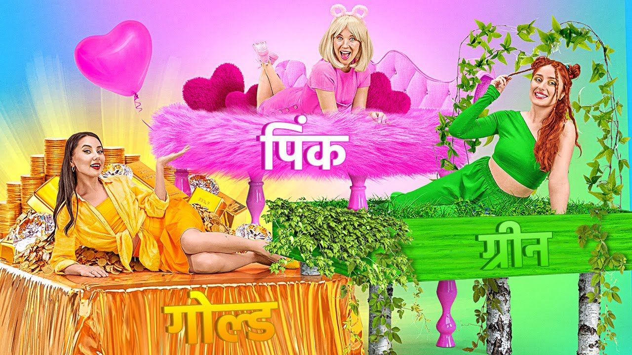 जरूरी पेरेंटिंग हैक्स || 24 घंटे एक रंग का चैलेंज! 123 GO! पर सीक्रेट रूम के लिए DIYs