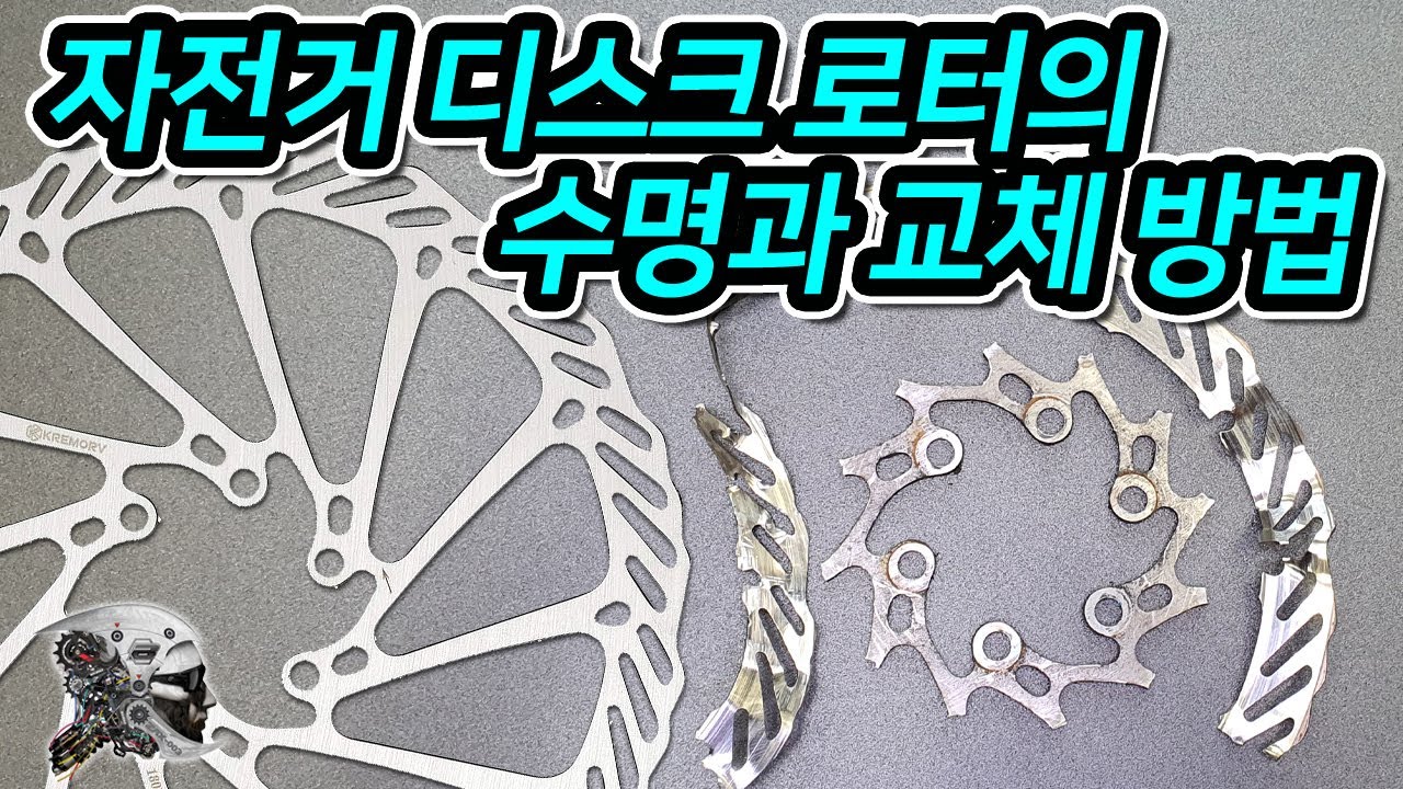 388. 디스크브레이크 로터의 수명(Disc brake rotor life)