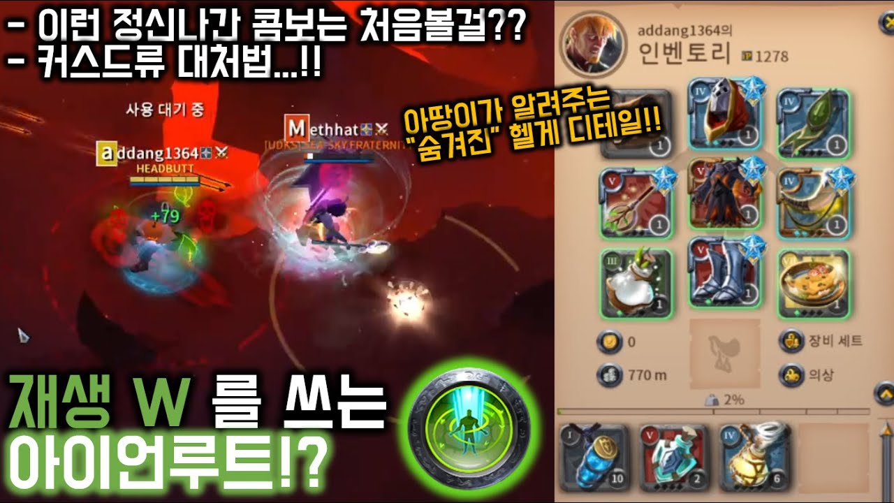 [알비온가이드]2vs2 헬게이트 재생 네이쳐 공략 3탄