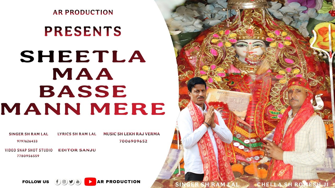Sheetla maa Basse Mann Mere||Ram lal||Dogri bhajan