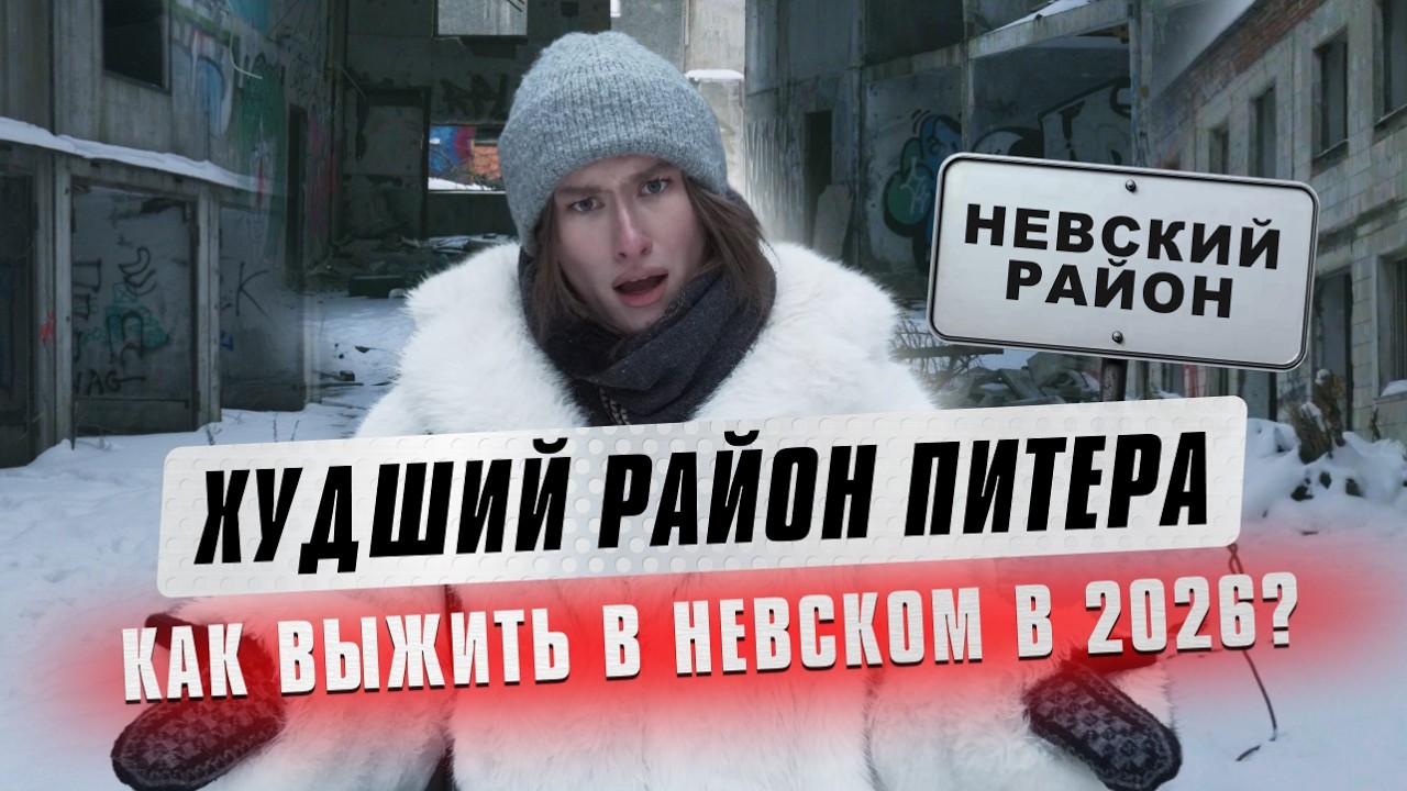 САМЫЙ КРИМИНАЛЬНЫЙ РАЙОН СПБ! Почему сюда переезжают толпами?