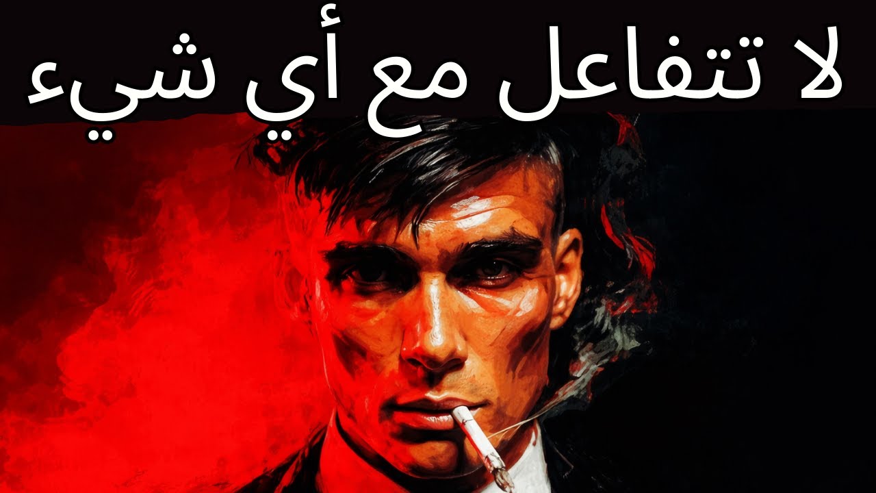 ابنِ عقلاً قوياً لدرجة أنه يُرعب الناس - مكيافيلي