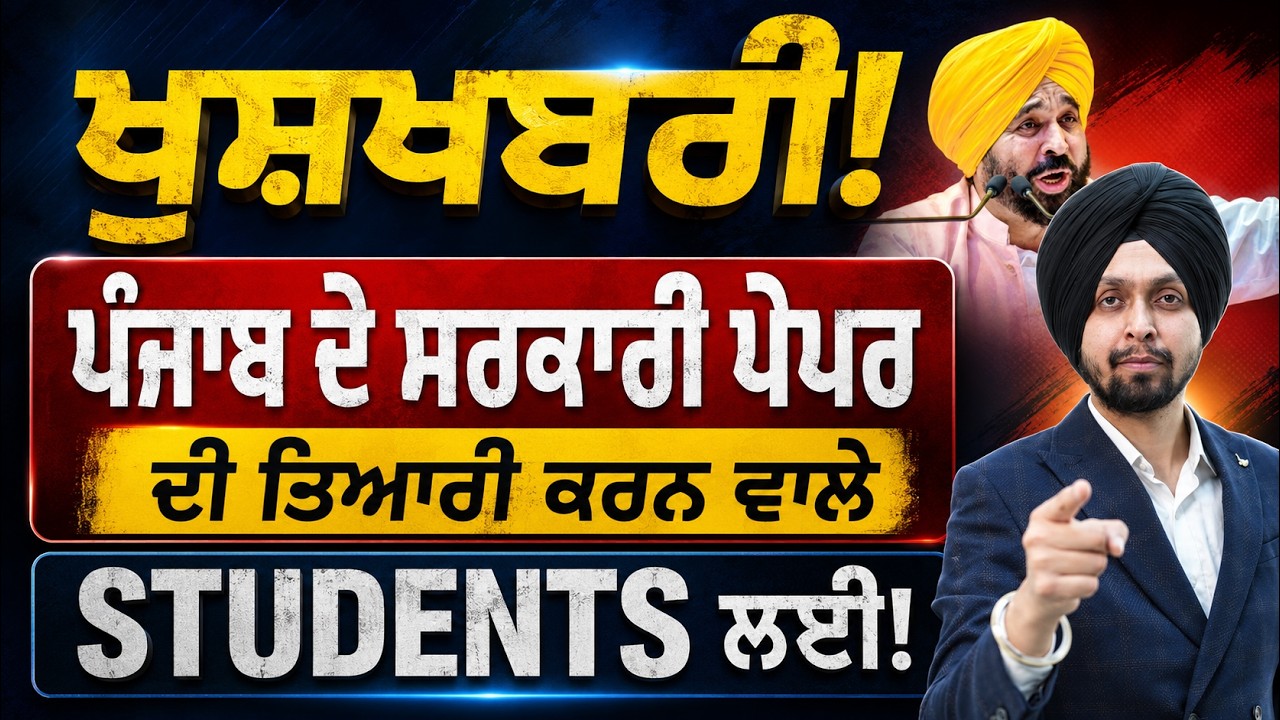 Prepare for Punjab Govt Jobs at Best Place with Punjab Testbook | Gagan Sir