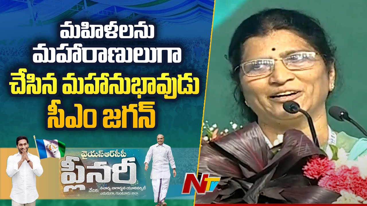 Lakshmi Parvathi Speech in YCP Party Plenary Meeting | Public Meeting | Ntv
