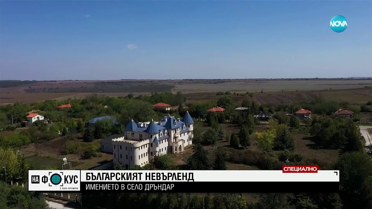 Българският 