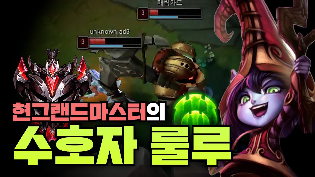 사미라 노틸 패는 수호자 타곤산 룰루서폿?