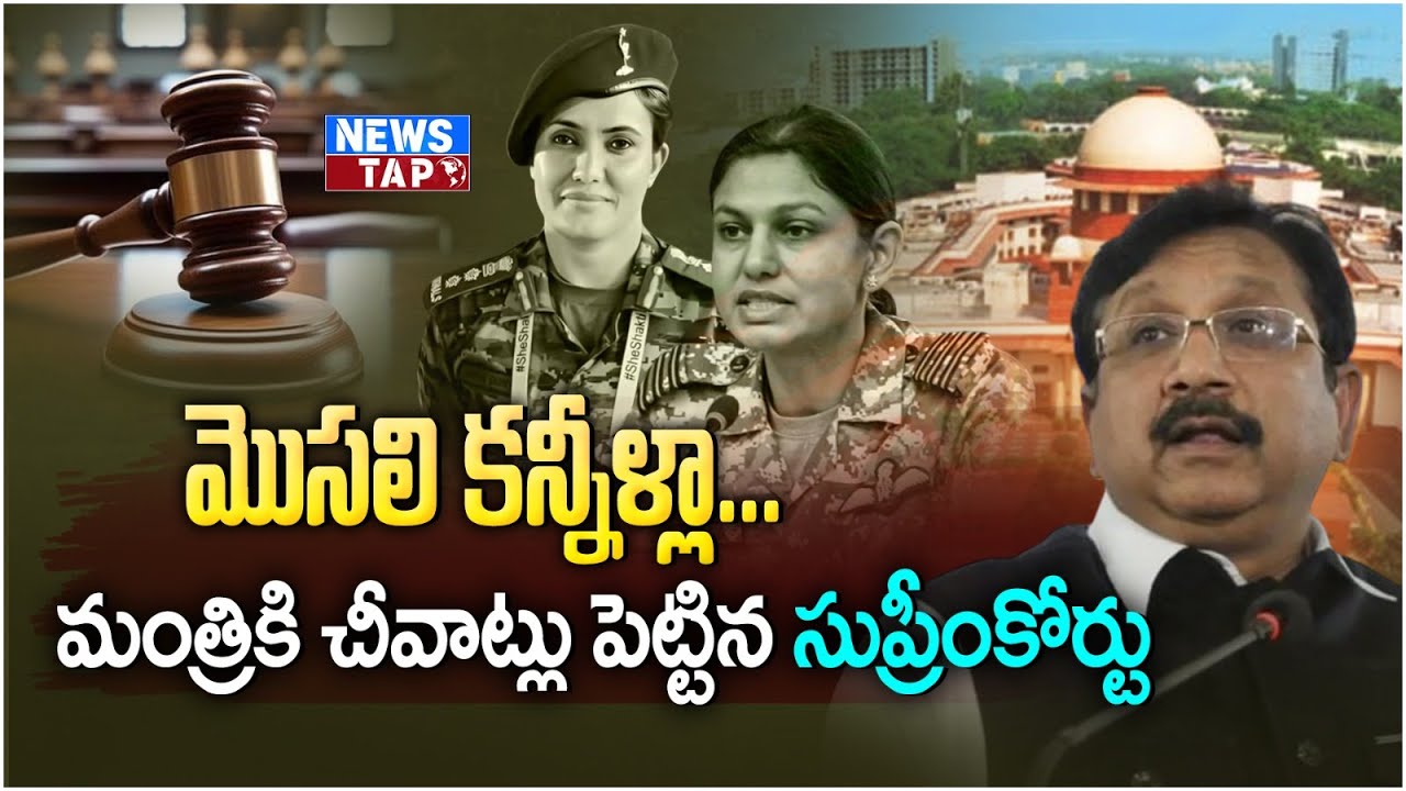 Supreme Court orders SIT investigation on MP Vijay shah | Colonel Sofiya Qureshi Issue | NewsTAP