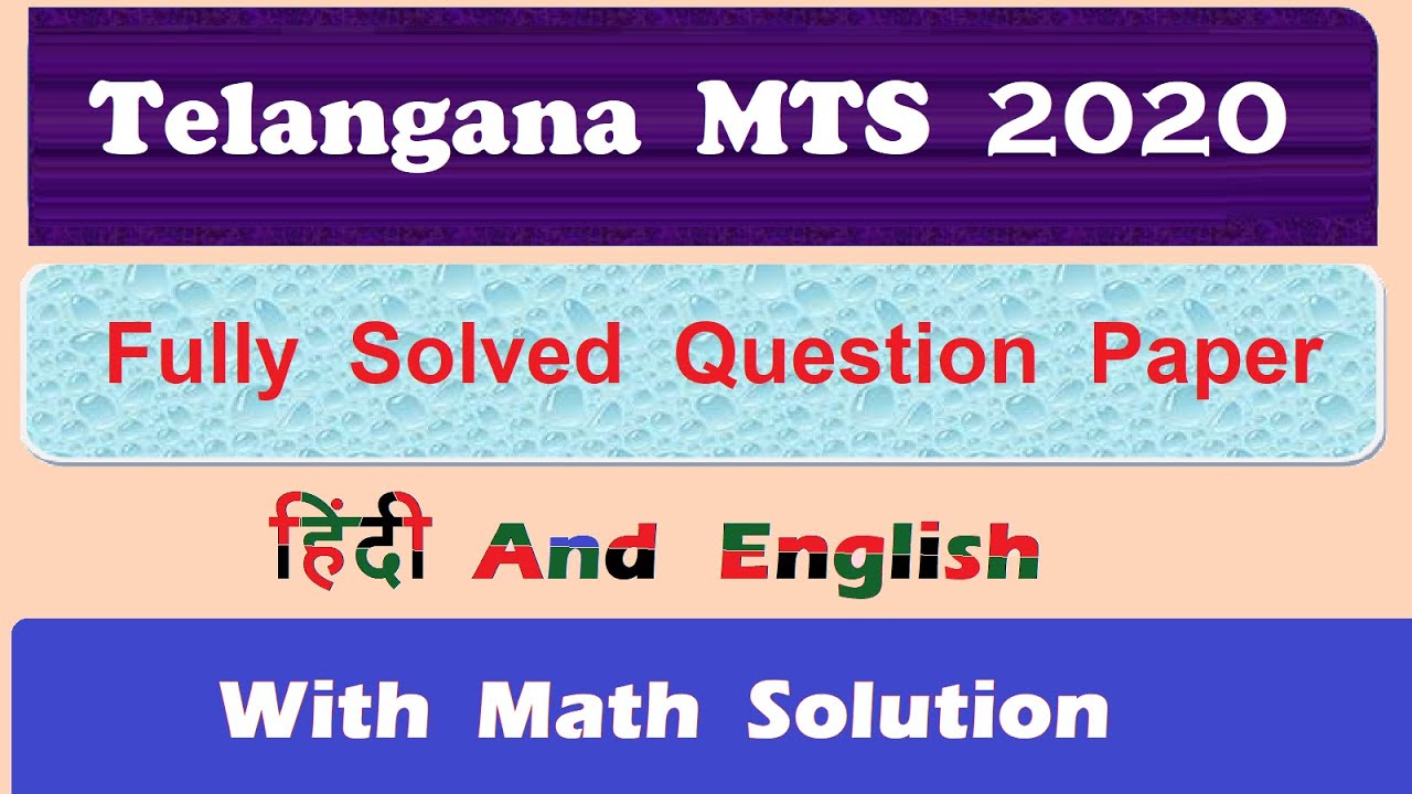 Telangana MTS - 2020 Fully Solved Question Paper || #gdstomts #gdstopostman #mts #pa #gds #mts #post