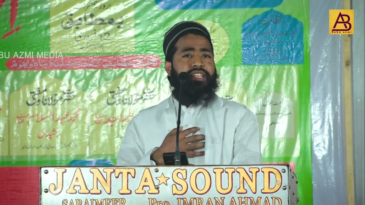 Naat | Ijlas e Aam Madrasa Islamia Arbia Nazimul Uloom Saraimeer Azamgarh 12/02/2026